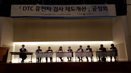 지난달 30일 서울 을지로 페럼타워에서 열린 DTC 유전자 검사 제도개선 공청회 모습. 왼쪽부터 김경철 테라젠이텍스 바이오연구소 부사장, 강양구 코리아메디케어 기자, 김소윤 연세대학교 교수, 김나경 성신여대 교수, 신동일 한경대 교수, 김종원 삼성서울병원 교수, 신동직 메디젠휴먼케어 대표, 이종극 서울아산병원 교수, 박미라 보건복지부 과장.